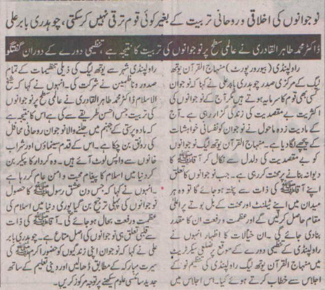 Minhaj-ul-Quran  Print Media CoverageDaily Islamabad